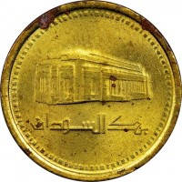 بنك السودان.