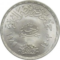 KM# 527 العِيد الفِضى ١٩٥٧-١٩٨٢E.T.U.F. الاتحاد العام لنقابات عمال مصر.