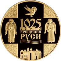 Belarus coin 20 Roubles - 1025th Anniversary of Rus Christianizing (2013) reverse reverse of 20 Roubles - 1025th Anniversary of Rus Christianizing (2013) coin from Belarus. Inscription: 1025-ЛЕТИЕ КРЕЩЕНИЯ РУСИ