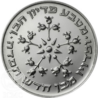 Israel coin 25 Lirot - Pidyon Haben (7th Edition) (1976) obverse obverse of 25 Lirot - Pidyon Haben (7th Edition) (1976) coin with KM# 86 from Israel. Inscription: מטבע פדיון הבן ופדויו מבן חדש תפדה