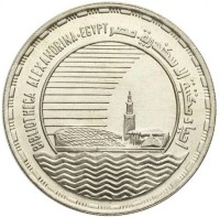 KM# 805 احياء مكتبة الاسكندرية - مصر BIBLIOTHECA ALEXANDRINA - Egypt.