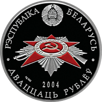 Belarus coin 20 Roubles - Soviet warriors–liberators (2004) obverse obverse of 20 Roubles - Soviet warriors–liberators (2004) coin with KM# 350 from Belarus. Inscription: РЭСПУБЛІКА БЕЛАРУСЬ Ag 925 2004 ДВАЦЦАЦЬ РУБЛЁЎ