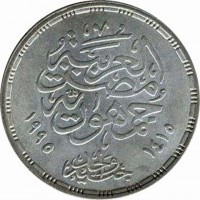KM# 766 جمهورية مصر العربية. ١٤١٥ ١٩٩٥ واحد. جنيه.
