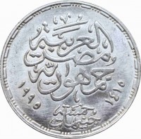 KM# 768 جمهورية مصر العربيةخمسة جنيهات١٤١٥ ١٩٩٥.