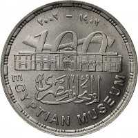 KM# 906 EGYPTIAN MUSEUM.