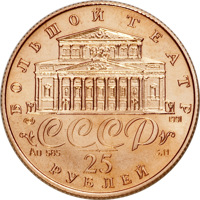 obverse of 25 Rubles - Series: Russian Ballet (1991) coin with Y# 286 from Russia. Inscription: БОЛЬШОЙ ТЕАТР ЛМД 1991 СССР Au 585 5,11 25 РУБЛЕЙ