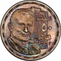 KM# 919 الجمهورية٥٠عاما٢٠٠٣.