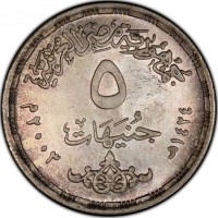 KM# 919 جمهورية مصر العربية٥جنيهات١٤٢٤ ٢٠٠٣.