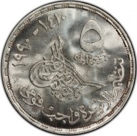 KM# 688 ۱۹۹۰ - ١٤١٠. ۵. جنيهات.