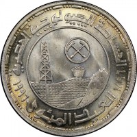 KM# 843 المساحة الچيولوچية المصرية. ١٨٩٦ ١٩٩٦. العيد المئوى.