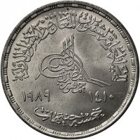 KM# 687 الهيئة العامة لشئون المعارض و الأسواق الدولية جمهورية مصر العربية. ١٤١٠ ١٩٨٩. خمسة جنيهات.