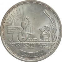 KM# 669 عيد المركز القومي للبجوث ٣ مارس.