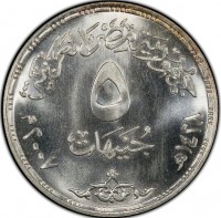 KM# 984 جمهورية مصر العربية٥جنيهات١٤٢٨هـ ٢٠٠٧م.
