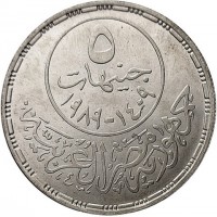 KM# 667 ٥. جنيهات ١٤٠٩ - ١٩٨٩. جمهورية مصر العربية.