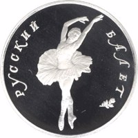 Russia coin 25 Rubles - Series: Russian Ballet (1993) reverse reverse of 25 Rubles - Series: Russian Ballet (1993) coin with Y# 422 from Russia. Inscription: РУССКИЙ БАЛЕТ