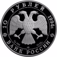 obverse of 10 Rubles - Series: Russian Ballet (1994) coin with Y# 432 from Russia. Inscription: 10 РУБЛЕЙ 1994г. Pd 999 ЛМД 15,55г. БАНК РОССИИ