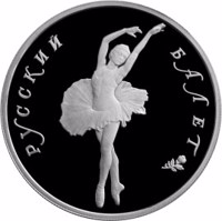 reverse of 10 Rubles - Series: Russian Ballet (1994) coin with Y# 432 from Russia. Inscription: РУССКИЙ БАЛЕТ