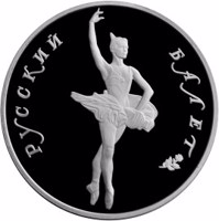 Russia coin 25 Rubles - Series: Russian Ballet (1994) reverse reverse of 25 Rubles - Series: Russian Ballet (1994) coin with Y# 433 from Russia. Inscription: РУССКИЙ БАЛЕТ