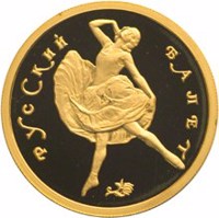 reverse of 50 Rubles - Series: Russian Ballet (1993) coin with Y# 418 from Russia. Inscription: РУССКИЙ БАЛЕТ