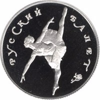 reverse of 50 Rubles - Series: Russian Ballet (1993) coin with Y# 396 from Russia. Inscription: РУССКИЙ БАЛЕТ