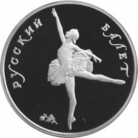 Russia coin 10 Rubles - Series: Russian Ballet (1993) reverse reverse of 10 Rubles - Series: Russian Ballet (1993) coin with Y# 421 from Russia. Inscription: РУССКИЙ БАЛЕТ