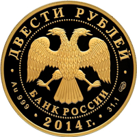 obverse of 200 Rubles - Judo (2014) coin with Y# 1547 from Russia. Inscription: ДВЕСТИ РУБЛЕЙ БАНК РОССИИ • Au 999 • 2014 г. • 31,1 СПМД •
