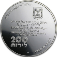 obverse of 200 Lirot - 32nd Anniversary of Independence - Israel Egypt Peace Treaty (1980) coin with KM# 104 from Israel. Inscription: ISRAEL ישראל اسرائيل ישראל חוזה שלום ישראל - מצרים כ