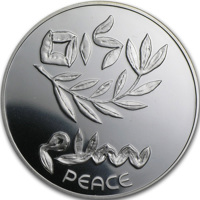 reverse of 200 Lirot - 32nd Anniversary of Independence - Israel Egypt Peace Treaty (1980) coin with KM# 104 from Israel. Inscription: שלום سلام PEACE