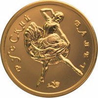 reverse of 50 Rubles - Series: Russian Ballet (1993) coin with Y# 418a from Russia. Inscription: РУССКИЙ БАЛЕТ