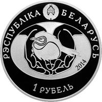 obverse of 1 Rouble - The Common Cuckoo (2014) coin with KM# 537 from Belarus. Inscription: РЭСПУБЛІКА БЕЛАРУСЬ 2014 1 РУБЕЛЬ