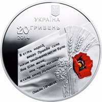 obverse of 20 Hryven - 70th Anniversary of Ukraine's Liberation from Fascist Invaders (2014) coin from Ukraine. Inscription: УКРАЇНА 20 ГРИВЕНЬ 2014