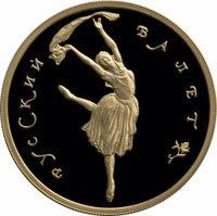 Russia coin 100 Rubles - Series: Russian Ballet (1994) reverse reverse of 100 Rubles - Series: Russian Ballet (1994) coin with Y# 427 from Russia. Inscription: РУССКИЙ БАЛЕТ