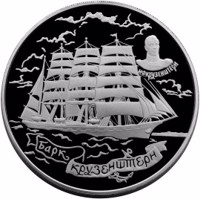Russia coin 100 Rubles - Series: Barque «Krusenstern» (1997) reverse reverse of 100 Rubles - Series: Barque «Krusenstern» (1997) coin with Y# 588 from Russia. Inscription: И.Ф. КРУЗЕНШТЕРН БАРК КРУЗЕНШТЕРН