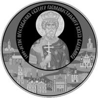 reverse of 1 Rouble - 1000th Anniversary of the repose of the Holy Prince Vladimir (2015) coin with KM# 492 from Belarus. Inscription: 1000-ЛЕТИЕ ПРЕСТАВЛЕНИЯ СВЯТОГО РАВНОАПОСТОЛЬНОГО КНЯЗЯ ВЛАДИМИРА