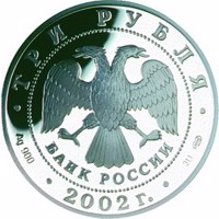 Russia coin 3 Rubles - The XIXth Winter Olympic Games 2002, Salt Lake City, USA (2002) obverse obverse of 3 Rubles - The XIXth Winter Olympic Games 2002, Salt Lake City, USA (2002) coin with Y# 738 from Russia. Inscription: ТРИ РУБЛЯ БАНК РОССИИ • Ag 900 • 2002 г. • 31,1 СПМД •