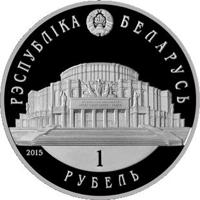 obverse of 1 Rouble - Belarusian Ballet. 2015 (2015) coin with KM# 489 from Belarus. Inscription: РЭСПУБЛІКА БЕЛАРУСЬ 1 РУБЕЛЬ 2015