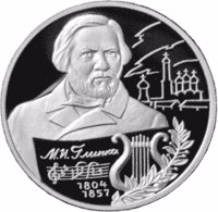 reverse of 2 Rubles - 200th Anniversary of the Birth of M.I. Glinka (2004) coin with Y# 843 from Russia. Inscription: М.И. Глинка 1804 1857