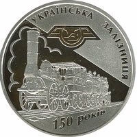 reverse of 20 Hryven - 150 Years of Ukrainian Railways (2011) coin with KM# 637 from Ukraine. Inscription: УКРАЇНСЬКА ЗАЛІЗНИЦЯ 150 РОКІВ