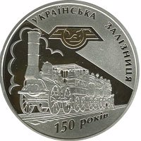 Ukraine coin 20 Hryven - 150 Years of Ukrainian Railways (2011) reverse reverse of 20 Hryven - 150 Years of Ukrainian Railways (2011) coin with KM# 637 from Ukraine. Inscription: УКРАЇНСЬКА ЗАЛІЗНИЦЯ 150 РОКІВ