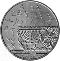reverse of 1 New Sheqel - Independence - Archaeology (1990) coin with KM# 212 from Israel. Inscription: א ב ב ג ד ה ו ז ח ט י כ ל מ נ ס ע פ צ ק ר ש ת