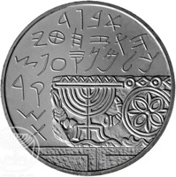 Israel coin 1 New Sheqel - Independence - Archaeology (1990) reverse reverse of 1 New Sheqel - Independence - Archaeology (1990) coin with KM# 212 from Israel. Inscription: א ב ב ג ד ה ו ז ח ט י כ ל מ נ ס ע פ צ ק ר ש ת