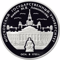 Russia coin 3 Rubles - 250th Anniversary of Founding the Lomonosov Moscow State University (2005) reverse reverse of 3 Rubles - 250th Anniversary of Founding the Lomonosov Moscow State University (2005) coin with Y# 955 from Russia. Inscription: МОСКОВСКИЙ ГОСУДАРСТВЕННЫЙ УНИВЕРСИТЕТ ИМЕНИ М.В. ЛОМОНОСОВА ОСН. в 1755 г.