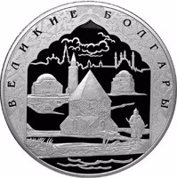 reverse of 100 Rubles - Historical Series: The Millennium of Founding the City of Kazan (2005) coin with Y# 912 from Russia. Inscription: ВЕЛИКИЕ БОЛГАРЫ