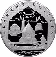 Russia coin 100 Rubles - Historical Series: The Millennium of Founding the City of Kazan (2005) reverse reverse of 100 Rubles - Historical Series: The Millennium of Founding the City of Kazan (2005) coin with Y# 912 from Russia. Inscription: ВЕЛИКИЕ БОЛГАРЫ