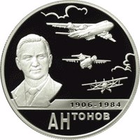 Russia coin 2 Rubles - 100th Anniversary of the Birth of O.K. Antonov (2006) reverse reverse of 2 Rubles - 100th Anniversary of the Birth of O.K. Antonov (2006) coin with Y# 1054 from Russia. Inscription: 1906-1984 АНтонов