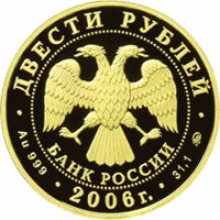 obverse of 200 Rubles - The Centenary of Parliamentarism in Russia (2006) coin with Y# 1042 from Russia. Inscription: ДВЕСТИ РУБЛЕЙ БАНК РОССИИ • Au 999 • 2006 г. • 31,1 ММД •
