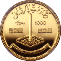 obverse of 1000 Rupees - Islamic Summit Conference (1977) coin with KM# 50 from Pakistan.