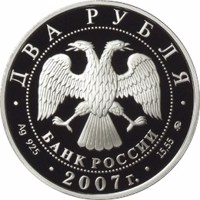 obverse of 2 Rubles - The 150th Anniversary of the Birthday of K.E. Tsiolkovsky (2007) coin with Y# 968 from Russia. Inscription: ДВА РУБЛЯ БАНК РОССИИ • Ag 925 • 2007 г. • 15,55 ММД