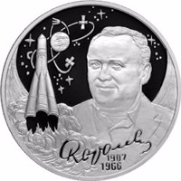 Russia coin 2 Rubles - The 100th Anniversary of the Birthday of S.P. Korolyov (2007) reverse reverse of 2 Rubles - The 100th Anniversary of the Birthday of S.P. Korolyov (2007) coin with Y# 1104 from Russia. Inscription: С Королев 1907 1966