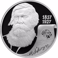 reverse of 2 Rubles - The 150th Anniversary of the Birthday of V.M. Bekhterev (2007) coin with Y# 1105 from Russia. Inscription: 1857 1927 Бехтерев